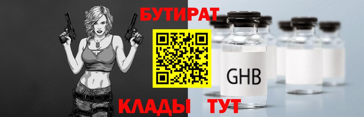 Калач-на-Дону  Бутират бутик  Вход с VPN 