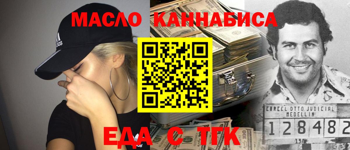 Еда ТГК марихуана  Вход с VPN  Калач-на-Дону 