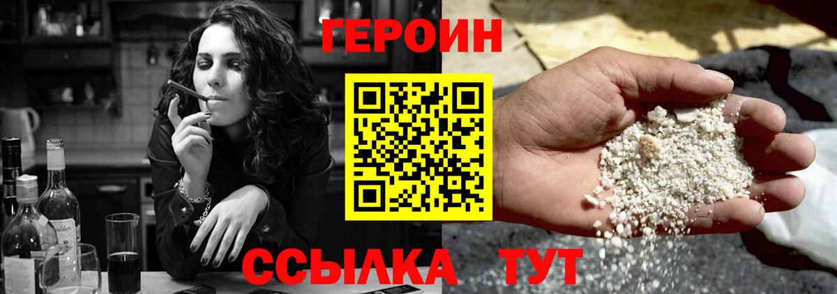 Калач-на-Дону  Героин хмурый  Вход с VPN 