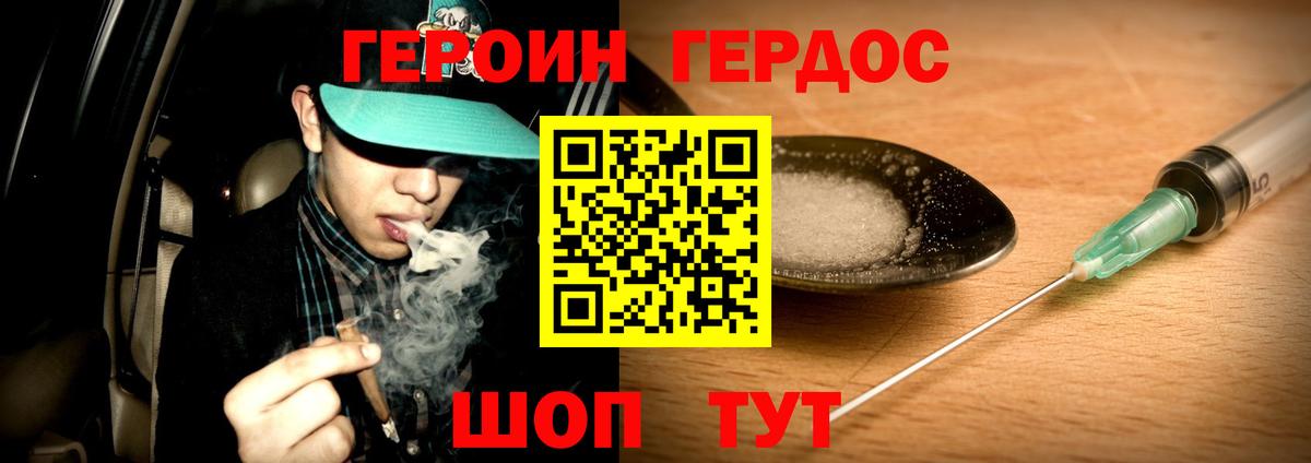 Героин VHQ Калач-на-Дону