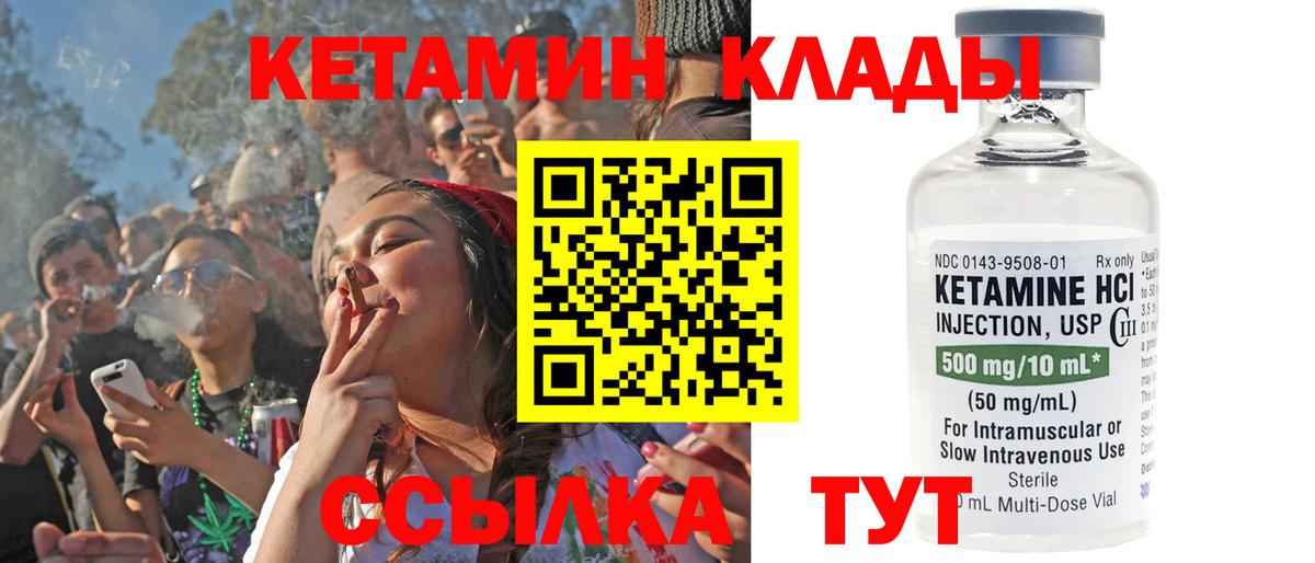 КЕТАМИН ketamine Калач-на-Дону