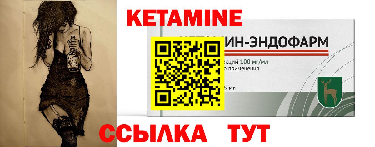 КЕТАМИН ketamine  Вход с VPN  Калач-на-Дону 