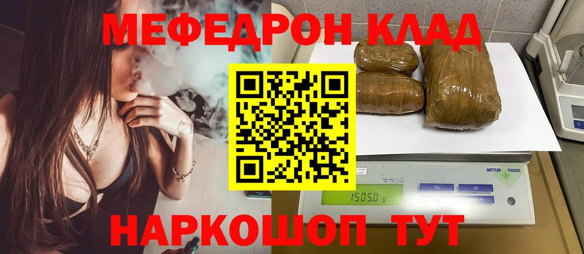Мефедрон кристаллы  Мефедрон  Калач-на-Дону  даркнет сайт  Меф mephedrone  МЯУ-МЯУ  Вход с VPN 