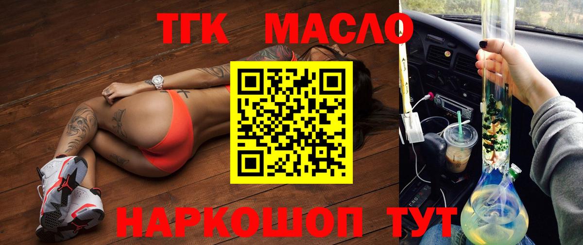 ТГК гашишное масло  Дистиллят ТГК вейп  MEGA ONION  Вход с VPN  Калач-на-Дону 